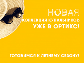 Новые купальники уже на нашем сайте!